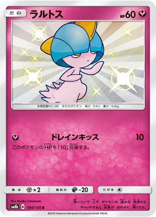 ラルトス