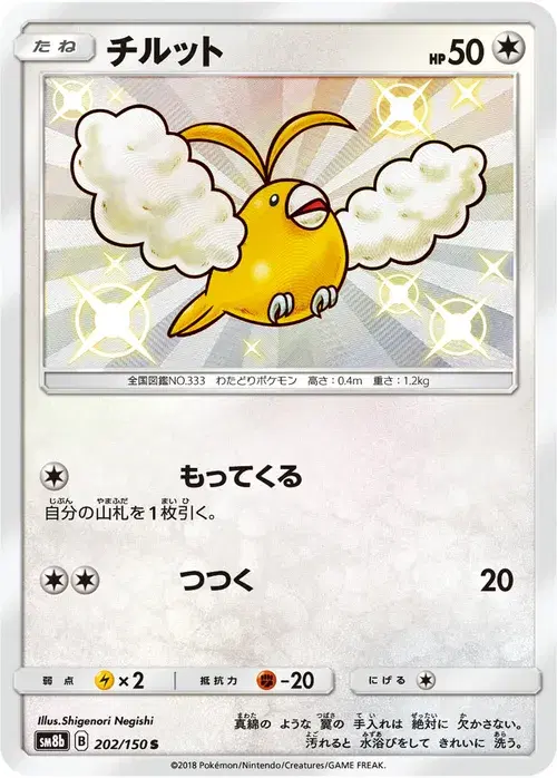 チルット