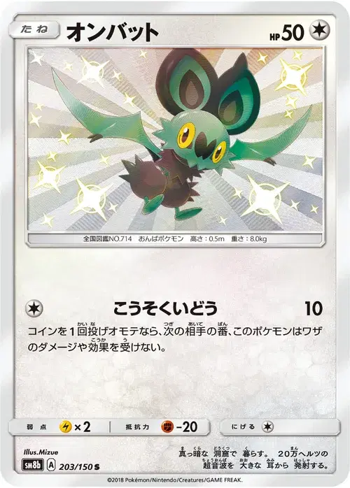 オンバット