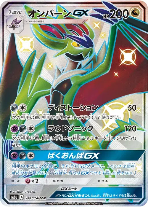 オンバーンGX