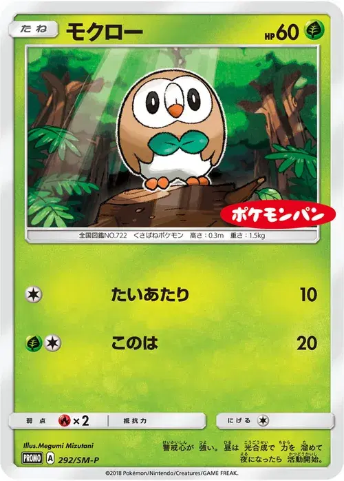 モクロー