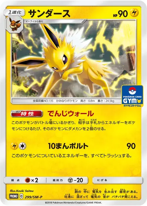 サンダース