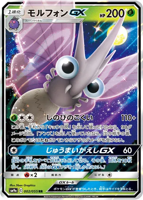 モルフォンGX