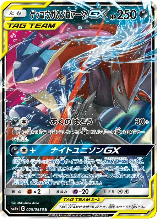 ゲッコウガ&amp;ゾロアークGX
