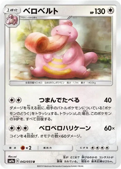 ベロベルト