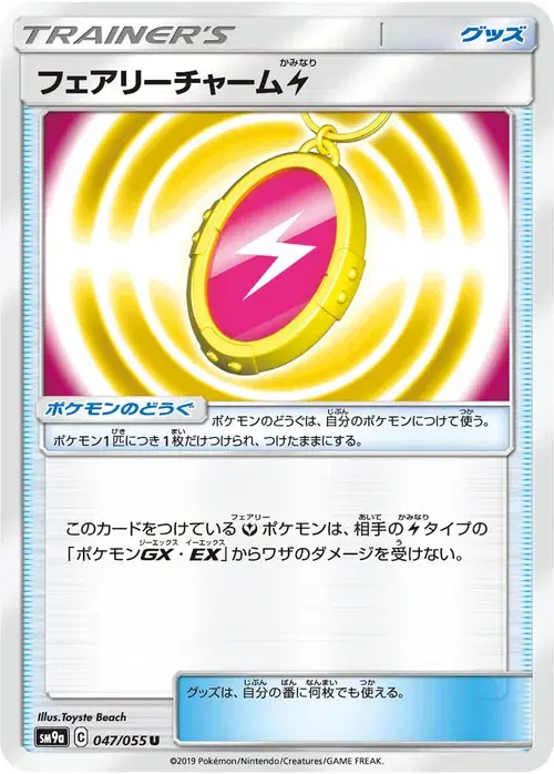 フェアリーチャーム 雷