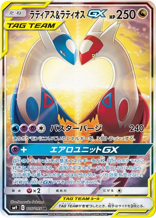 ラティアス&ラティオスGX