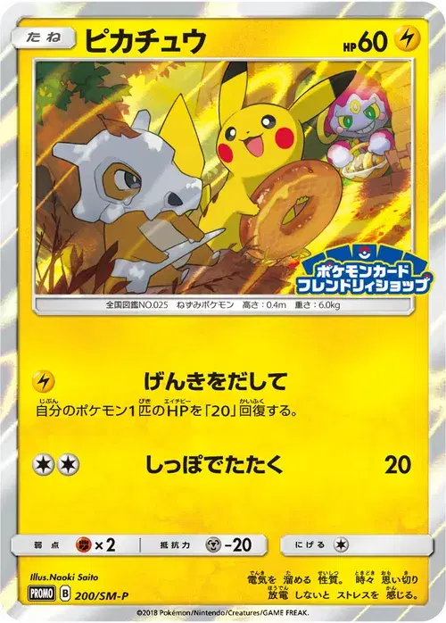ピカチュウ