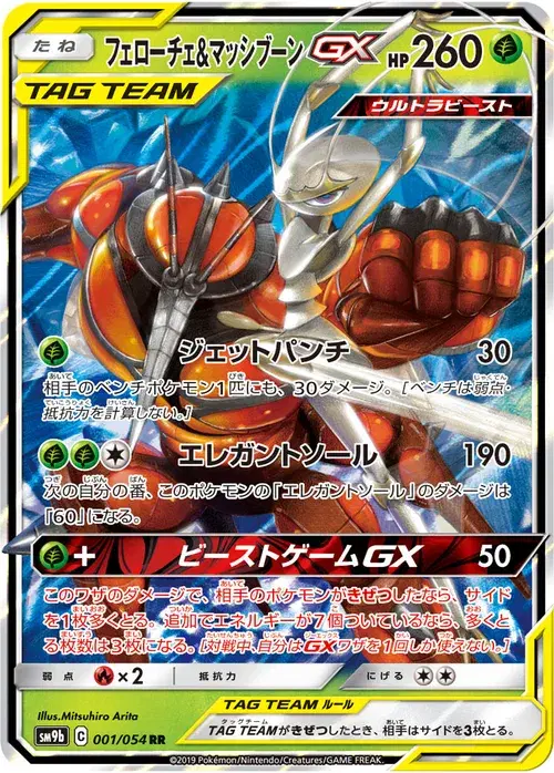 フェローチェ&amp;マッシブーンGX