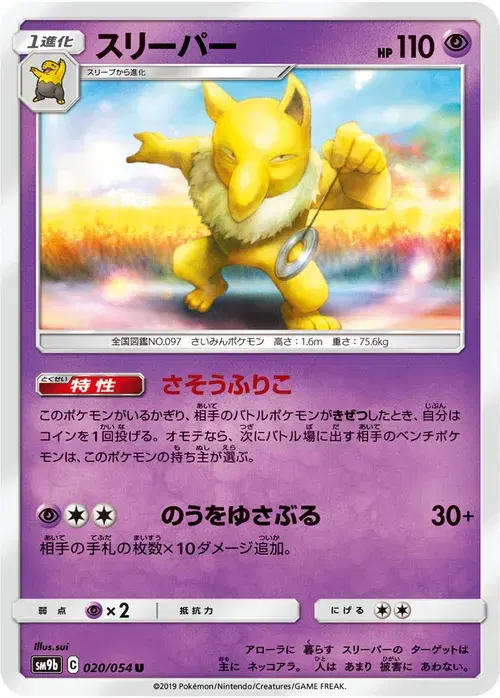 スリーパー