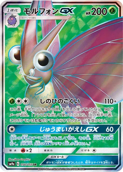 モルフォンGX
