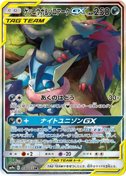 ゲッコウガ&amp;ゾロアークGX