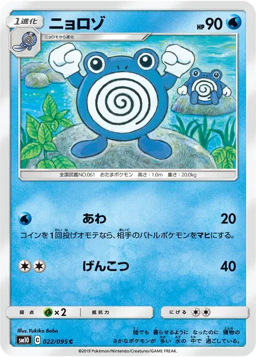 ニョロゾ