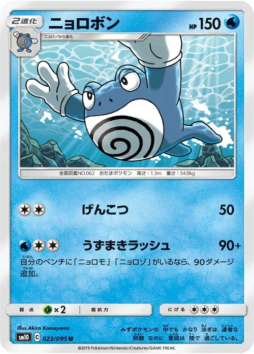 ニョロボン