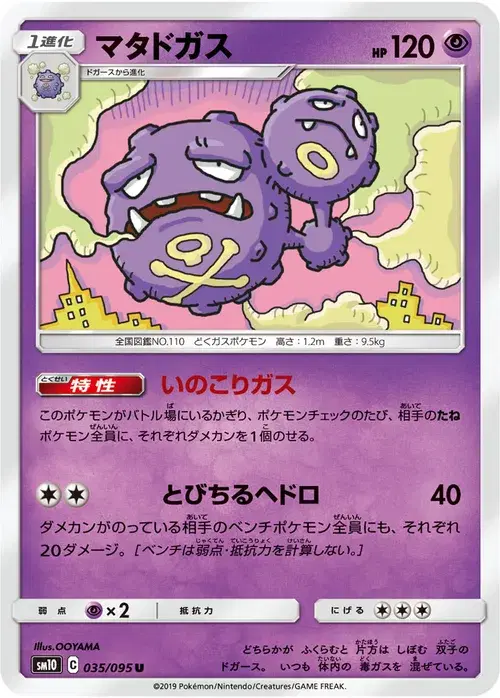 マタドガス