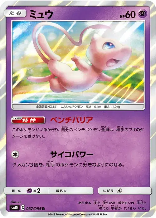 ミュウ