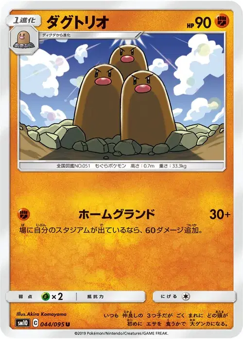ダグトリオ