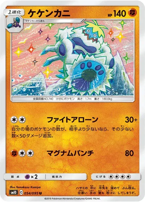 ケケンカニ