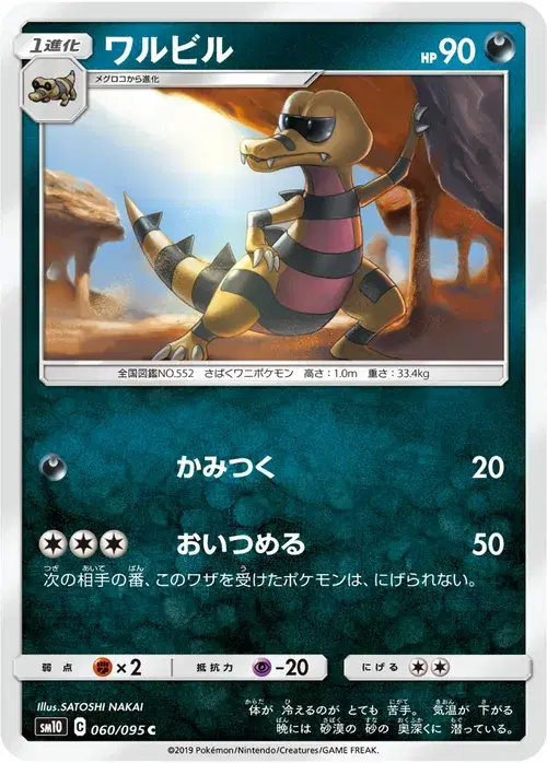 ワルビル