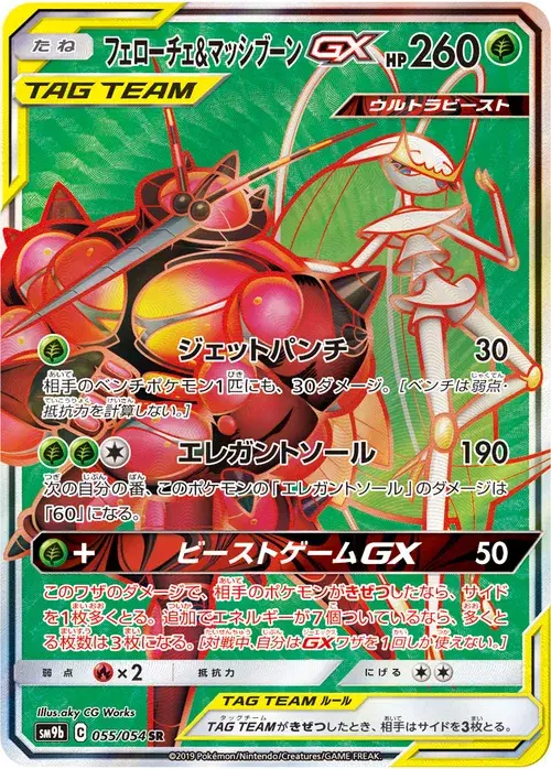 フェローチェ&amp;マッシブーンGX