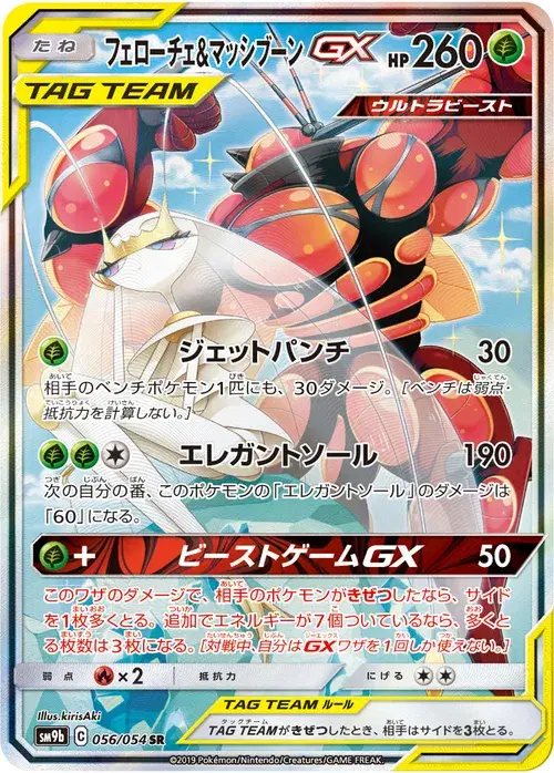 フェローチェ&amp;マッシブーンGX