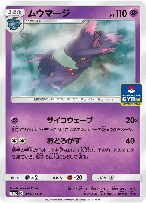 ムウマージ