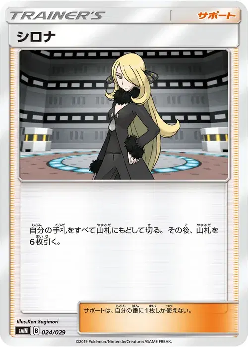 シロナ