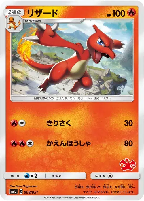 リザード