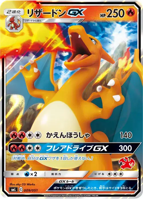 リザードンGX