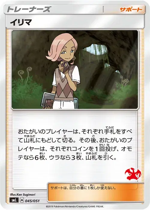 イリマ