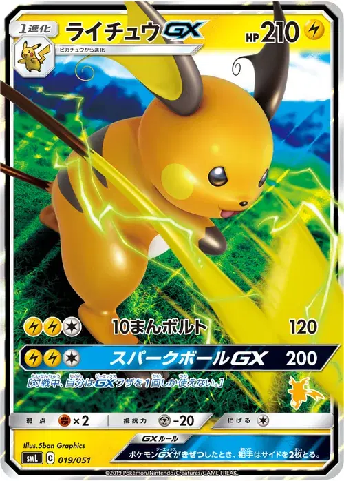 ライチュウGX