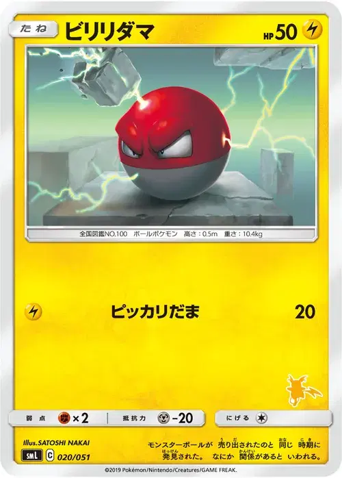 ビリリダマ