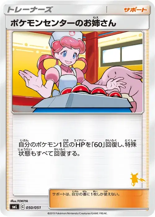 ポケモンセンターのお姉さん