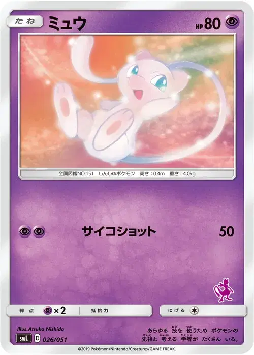 ミュウ