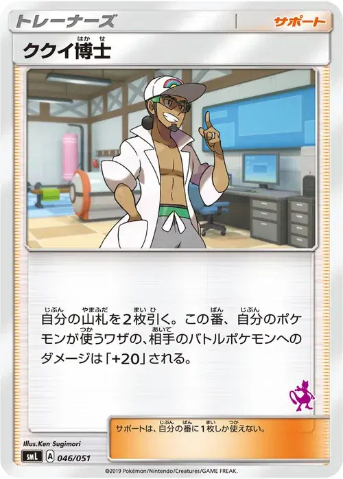 ククイ博士