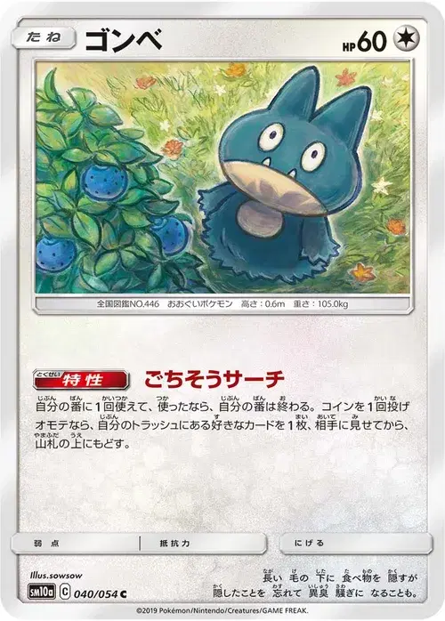 ゴンベ