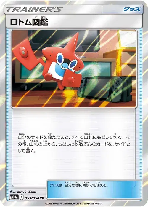 ロトム図鑑