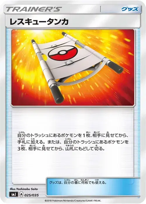 レスキュータンカ
