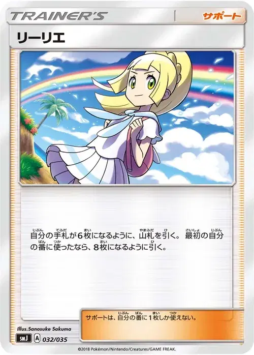 リーリエ