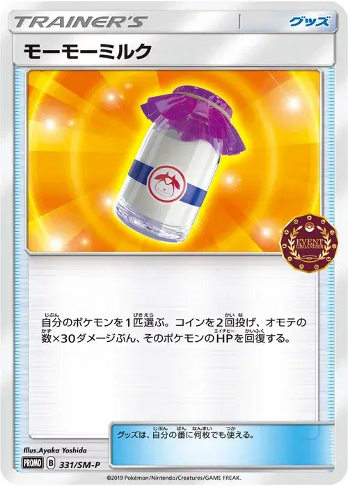 モーモーミルク
