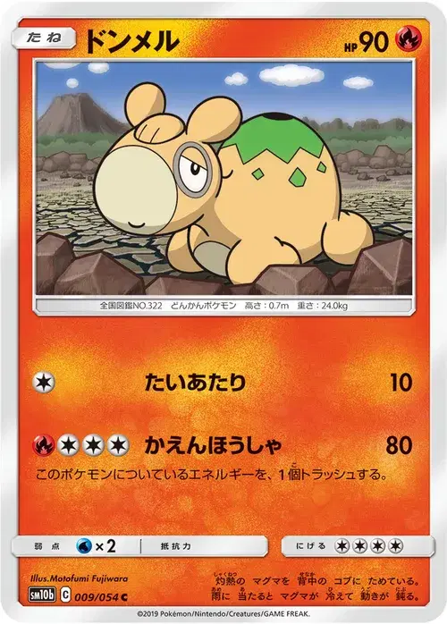 ドンメル