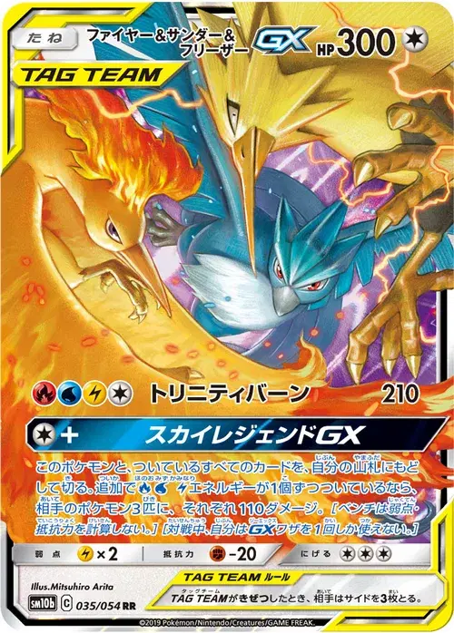 ファイヤー&サンダー&フリーザーGX
