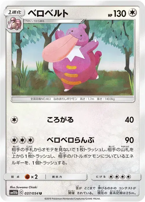 ベロベルト