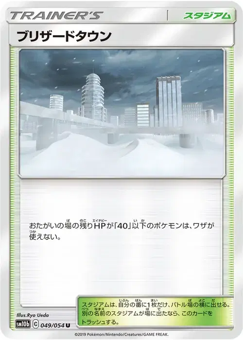 ブリザードタウン
