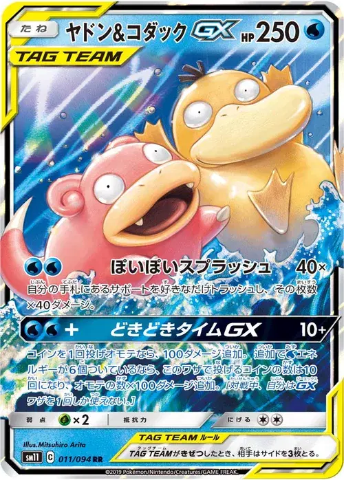 ヤドン&コダックGX