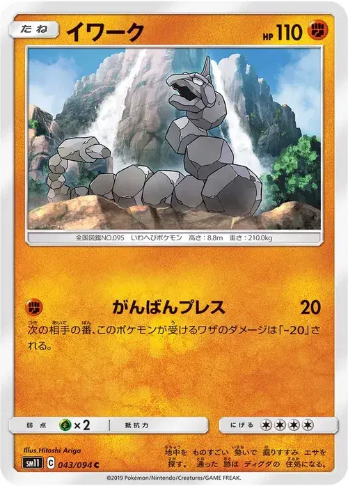 イワーク