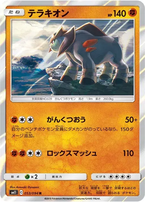 テラキオン