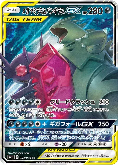 メガヤミラミ&バンギラスGX