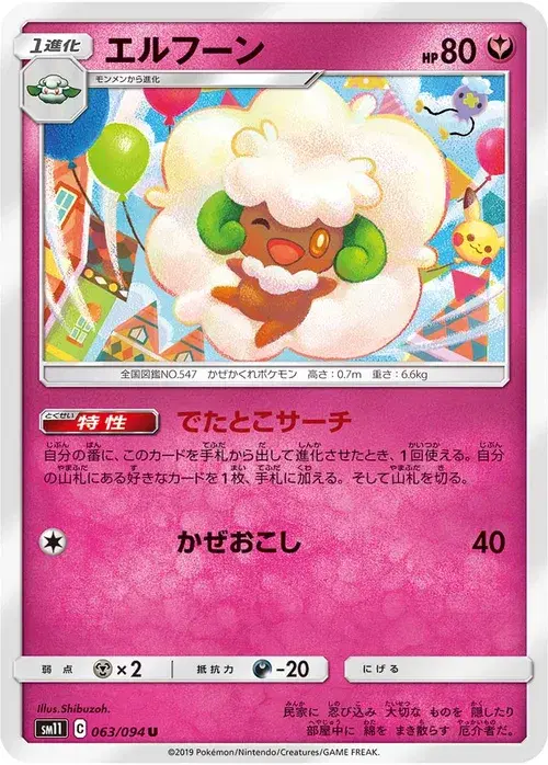 エルフーン
