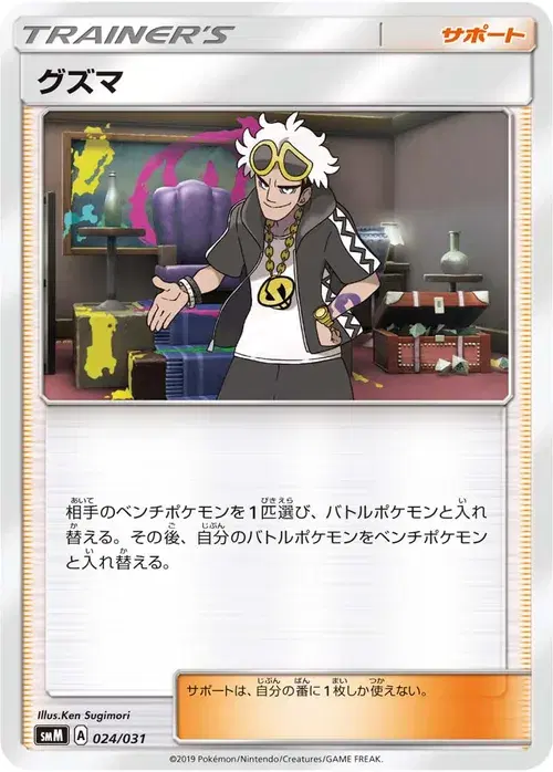 グズマ